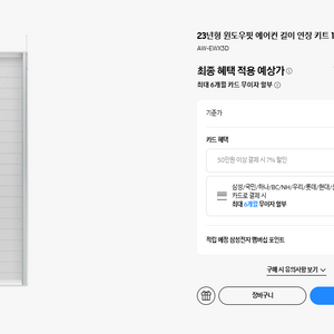 삼성 창문형 에어컨 연장키트 105CM(AW-EWX3D) 미개봉, 새제품 팝니다