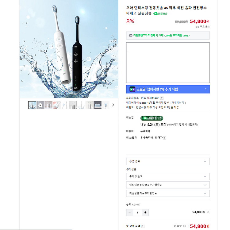 오야 덴티스윙 전동칫솔--2