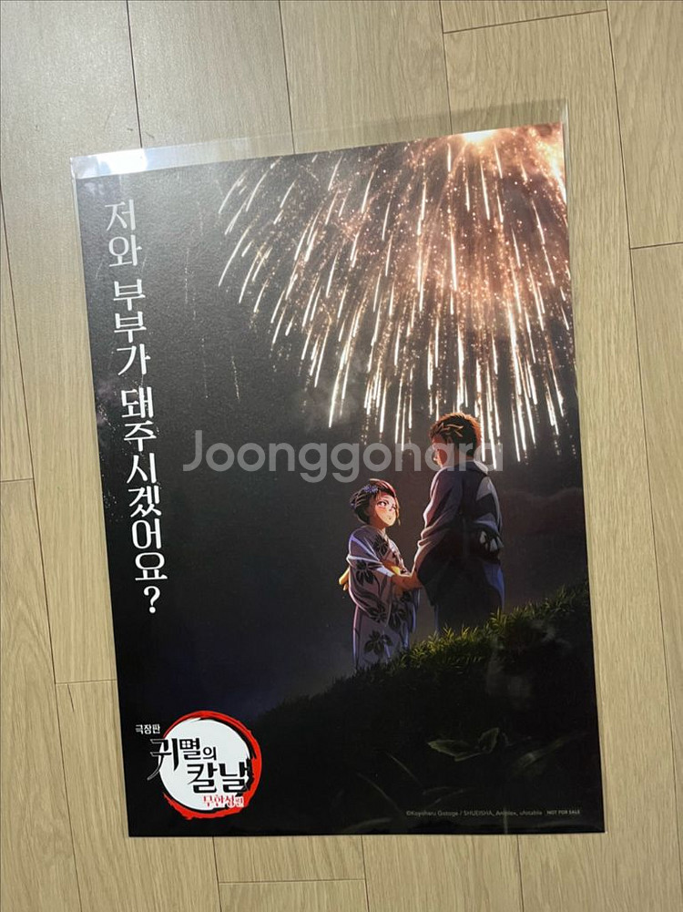 귀멸의칼날 코유키 포스터 판매 및 교환합니다.--0