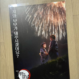 귀멸의칼날 코유키 포스터 판매 및 교환합니다.