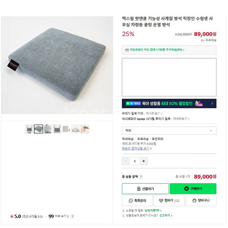 렉스웜 핫앤쿨 기능성 사계절 쿨링 온열 방석--2