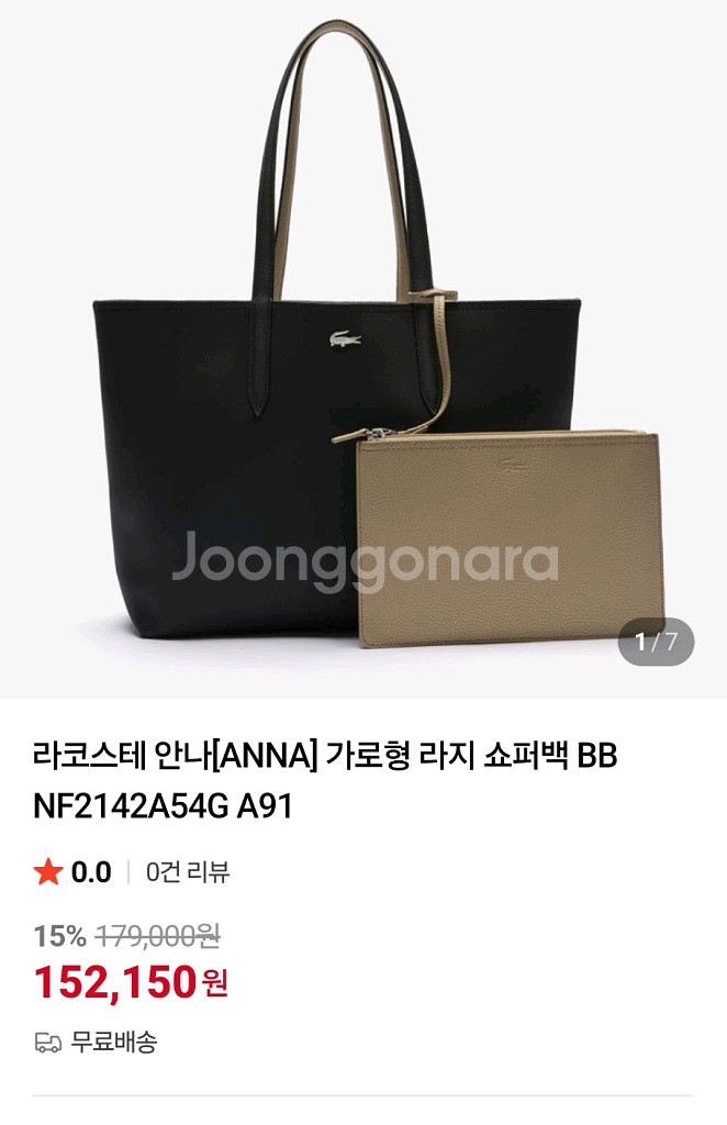 라코스테 안나 가로형 라지 쇼퍼백 BB--0