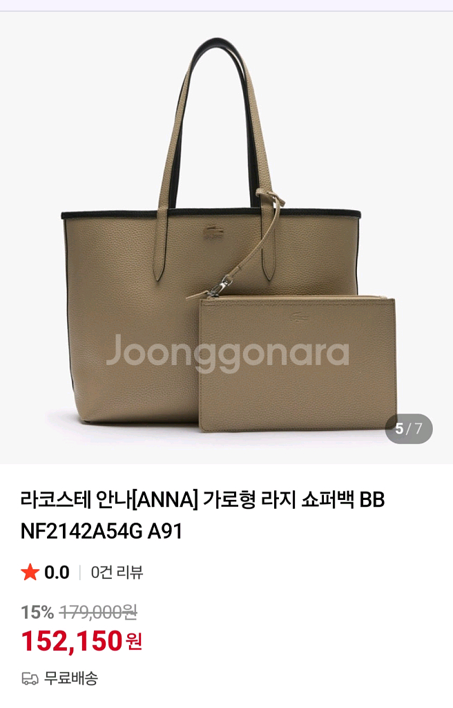 라코스테 안나 가로형 라지 쇼퍼백 BB--1