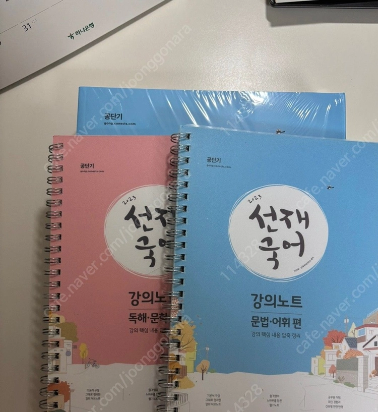 (새책) 2023 선재국어, 이동기 voca, 이충권 문법/독해, 문동균 한국사 - 안심되는 중고거래