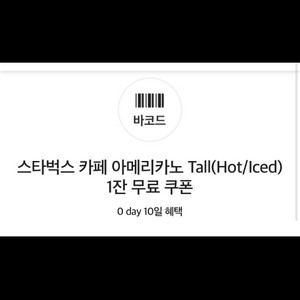 스타벅스 아메리카노 톨