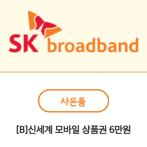 신세계 모바일 상품권 6만원 2장팜