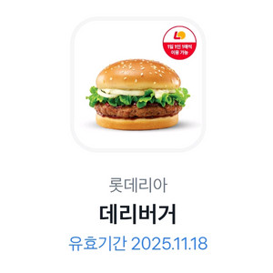 롯데리아 데리버거