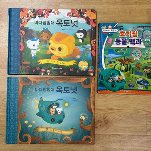 바다탐험대 옥토넛 책 3권 일괄 판매