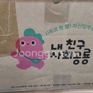 내친구사회공룡(본박스)상태 최고!!최고!!