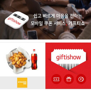 교촌(반반한마리)+콜라3개, 허니한마리+콜라1개 gs25(2만)2개 일괄팝니다