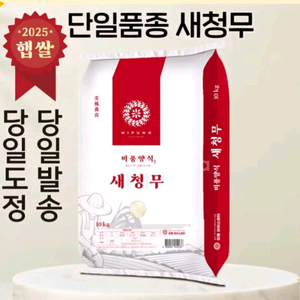 선착순)25년 올해햅쌀 상등급 새청무쌀20kg 무료배송51900원 당일도정