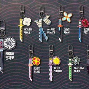 귀멸의 칼날 일륜도 키링 기유 무이치로