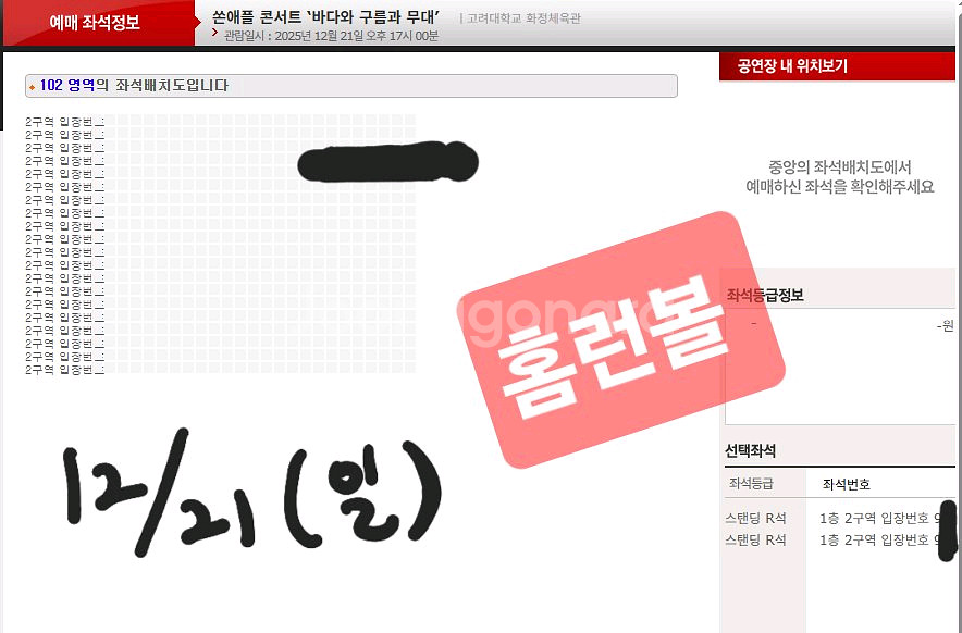 쏜애플 콘서트 바다와 구름과 무대 양도합니다--0