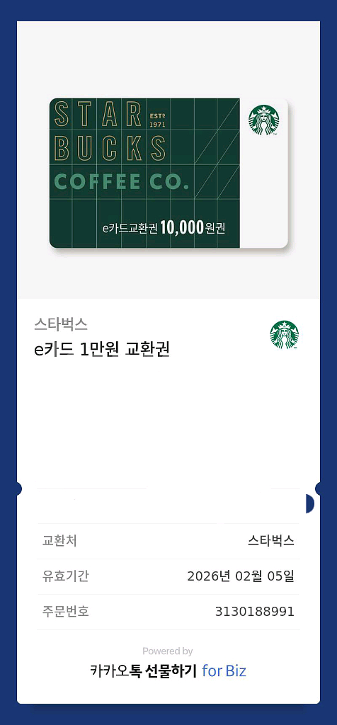 스타벅스 e카드 교환권 1만원권--0