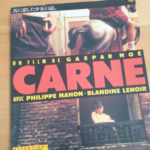 영화 까르네 CARNE 일본영화전단지 가스파노에 프랑스영화 고전영화 빈티지소품 블란딘르누아르