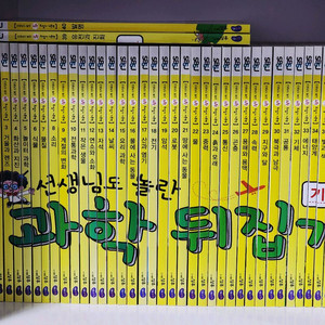 성우주니어 선생님도 놀란 과학뒤집기 개정판(무료배송)