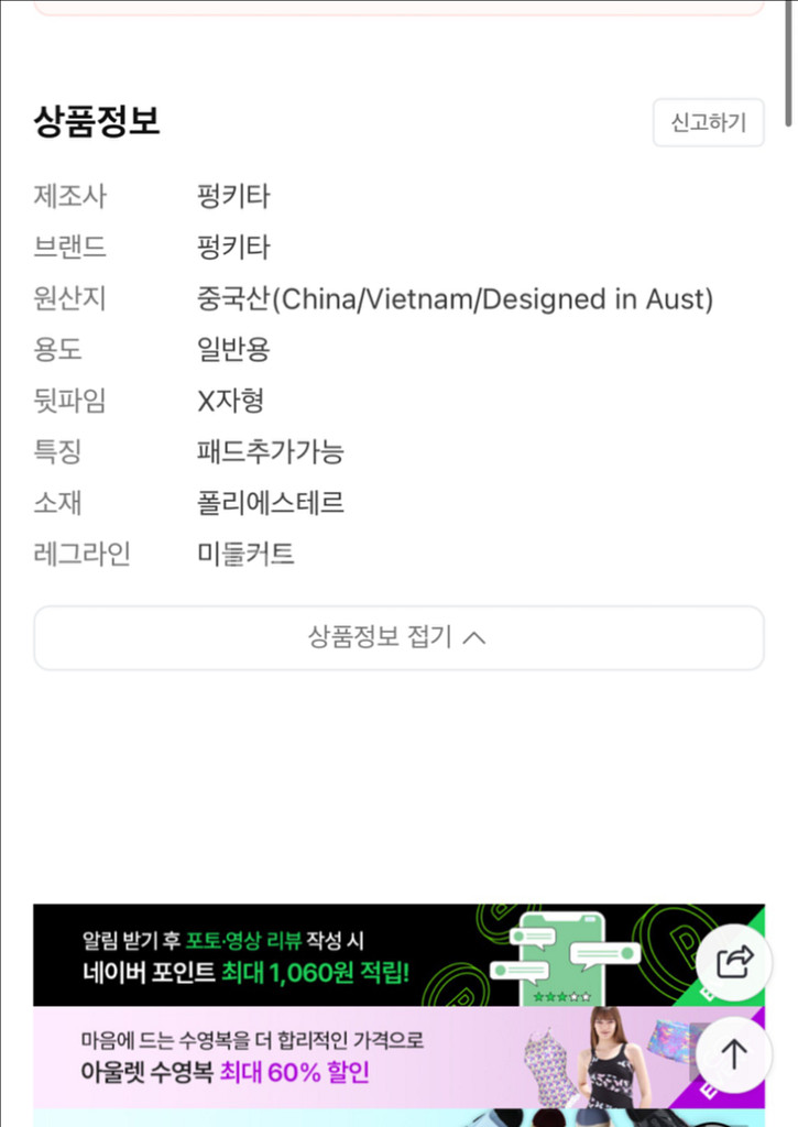 펑키타 여성 원피스 수영복--3