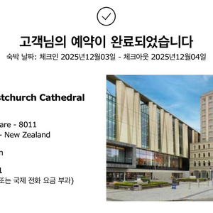 노보텔 크라이스트처치 호텔 숙박권