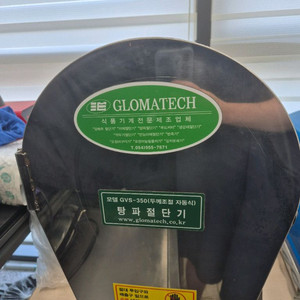 탕파기 파써는 기계 파 야채 국밥집 탕파 절단기 상태좋음 두께 크기 조절