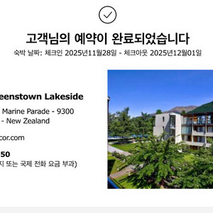 노보텔 퀸스타운 레이크사이드 숙박권