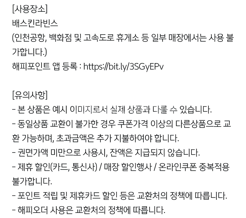 배스킨라빈스 싱글레귤러 2900원 (4장가능)--1