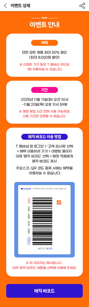 SKT 던킨 모든 제품 최대 50% 할인쿠폰 판매 합니다--1