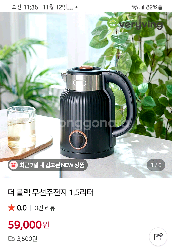 에브리빙 더블랙 무선주전자 1.5리터--3