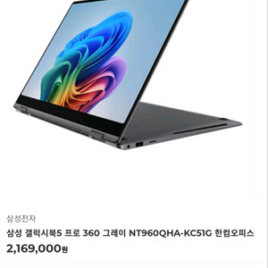 갤럭시북5프로360 NT960QHA-KC51G