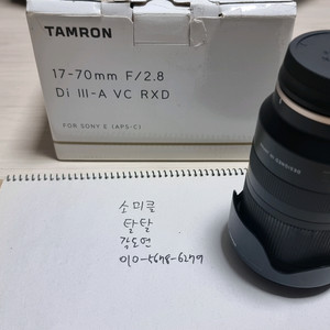 탐론 17-70mm F/2.8 소니 FE 마운트 렌즈