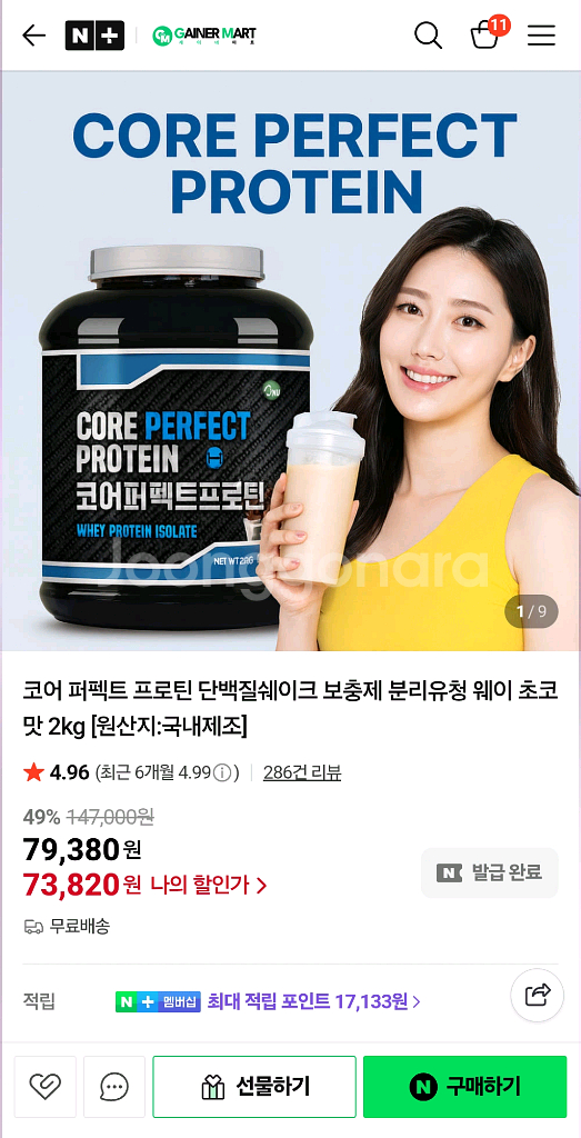 코어퍼펙트 프로틴 보충제--1