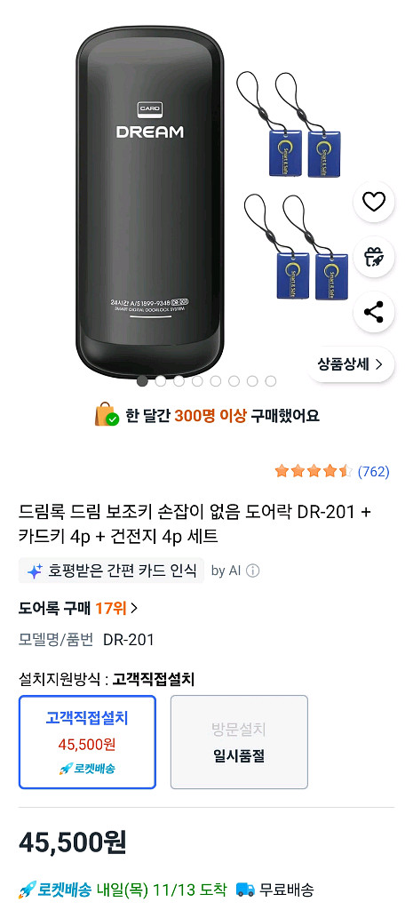 도어락 새제품--1