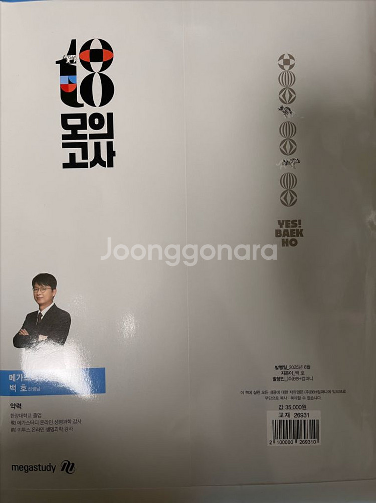 백호 생1 18모의고사--0