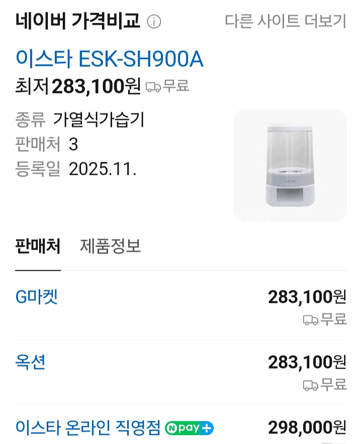 가열식 가습기 3.8Lfu460946h최저283100판매149000--1
