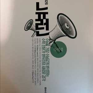 현우진 뉴런 수2