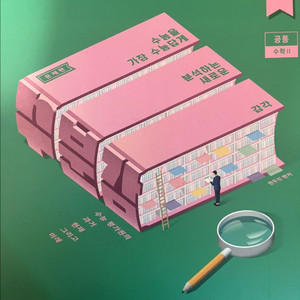 수분감 수2 현우진