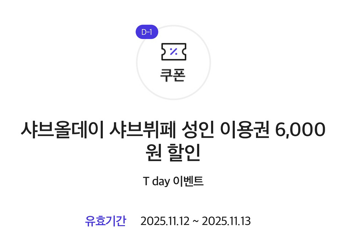 샤브올데이 할인권 판매--0