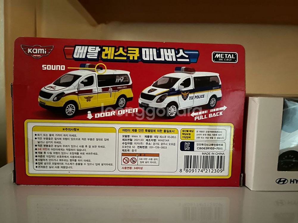 스타렉스 모형 다이캐스트 2대 일괄 판매합니다.--1