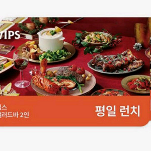 빕스 샐러드바2인 평일 런치 식사권 1매