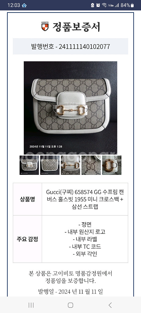 구찌 크로스백--9