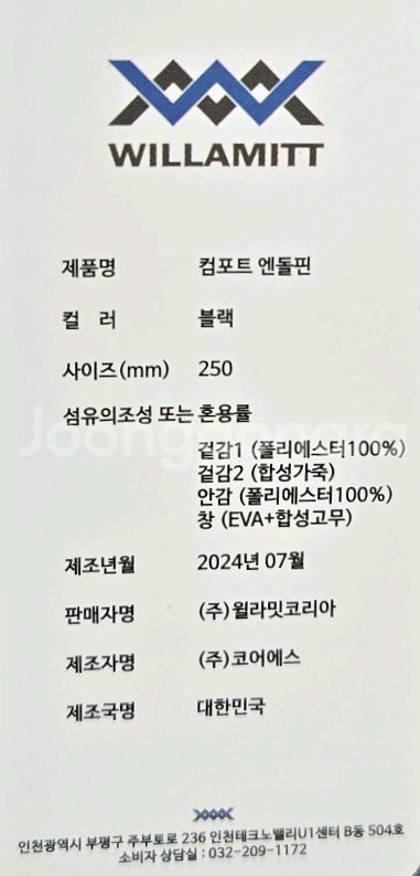 윌라밋 컴포트 블랙 250mm--3