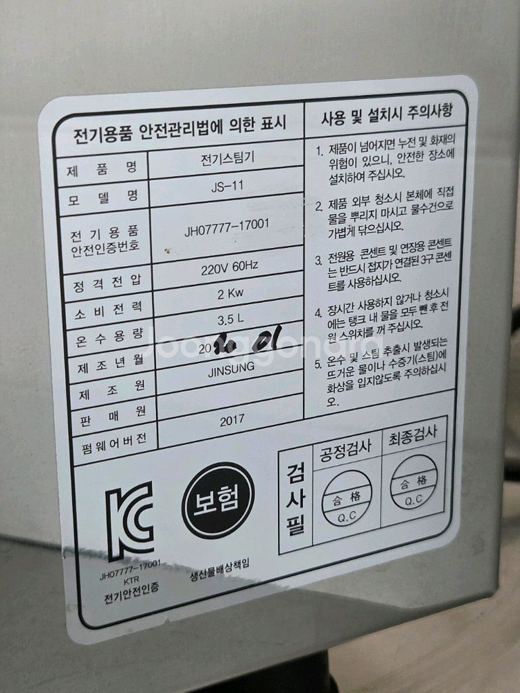 진성 JS-11 전기스팀기--2
