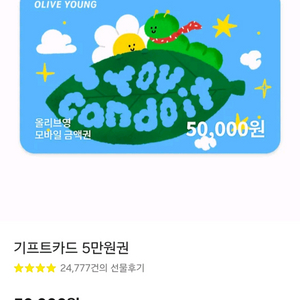 올리브영 모바일 금액권 5만원