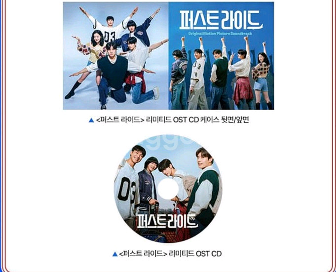 퍼스트라이드 리미티드 OST CD 판매합니다.--1