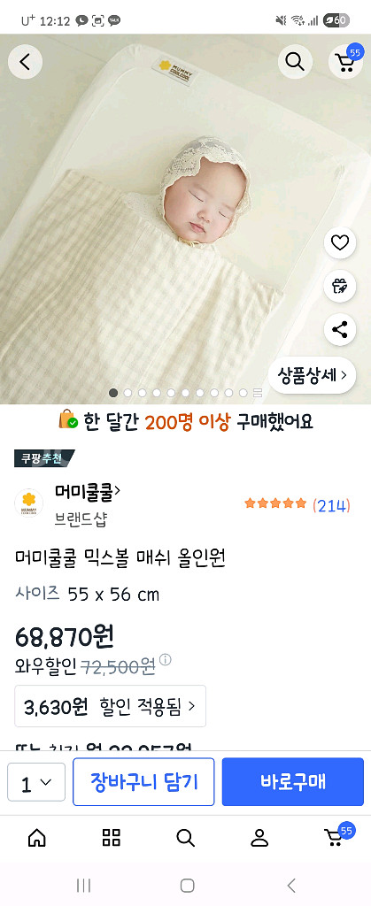 모두새상품머미쿨쿨 믹스볼 매쉬 올인원 +머미쿨쿨 무소음스트랩 속싸개--3