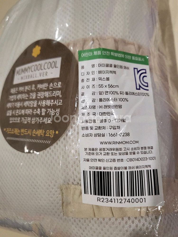 모두새상품머미쿨쿨 믹스볼 매쉬 올인원 +머미쿨쿨 무소음스트랩 속싸개--1