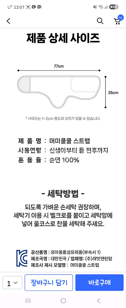 모두새상품머미쿨쿨 믹스볼 매쉬 올인원 +머미쿨쿨 무소음스트랩 속싸개--9