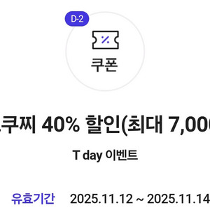 파스쿠찌 40% 할인 쿠폰