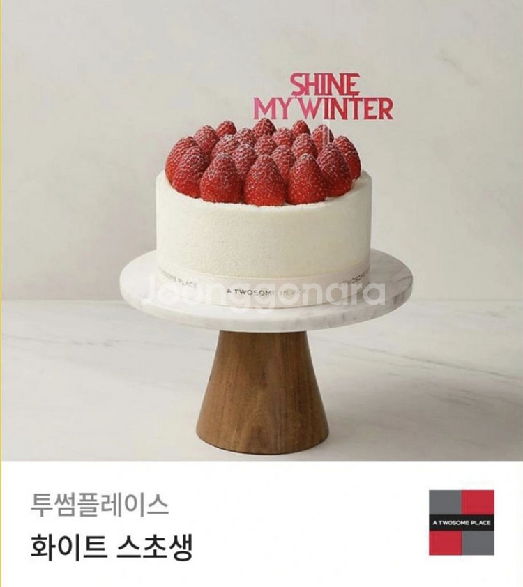 (정가 3.9만) 투썸 화이트 스초생 케이크--0