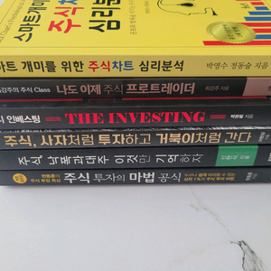 주식투자 트레이딩 관련 도서 6권 일괄로 팝니다