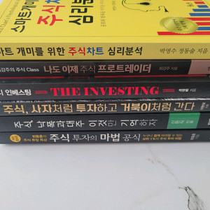 주식투자 트레이딩 관련 도서 6권 일괄로 팝니다